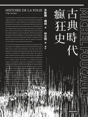 cover image of 古典時代瘋狂史